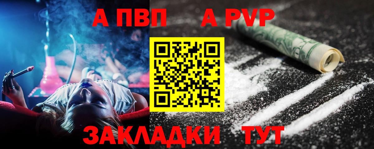 A PVP кристаллы  Вход с VPN  A PVP СК  Фрязино 