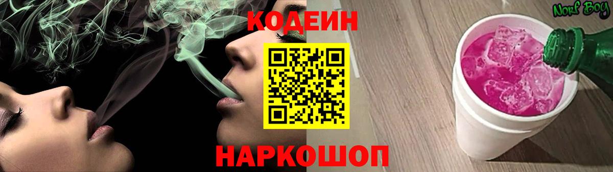 Кодеиновый сироп Lean Purple Drank  Вход с VPN  Фрязино  Кодеин напиток Lean (лин) 