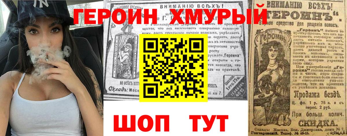ГЕРОИН  Вход с VPN  Фрязино  Героин хмурый 