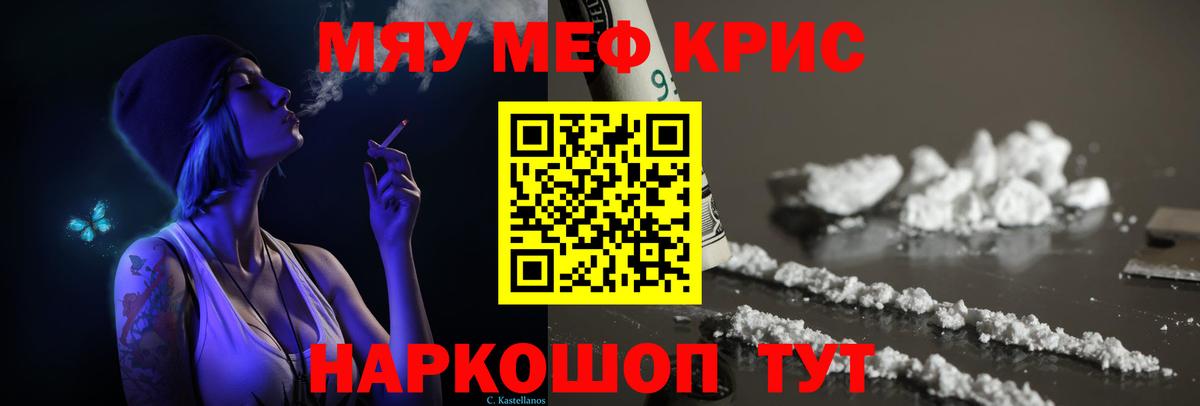 Меф кристаллы Фрязино
