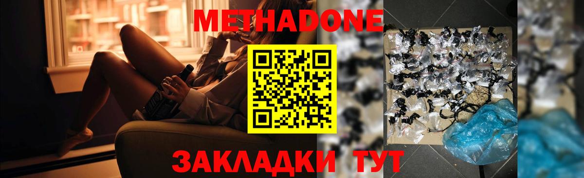 МЕТАДОН мёд  Вход с VPN  Фрязино 