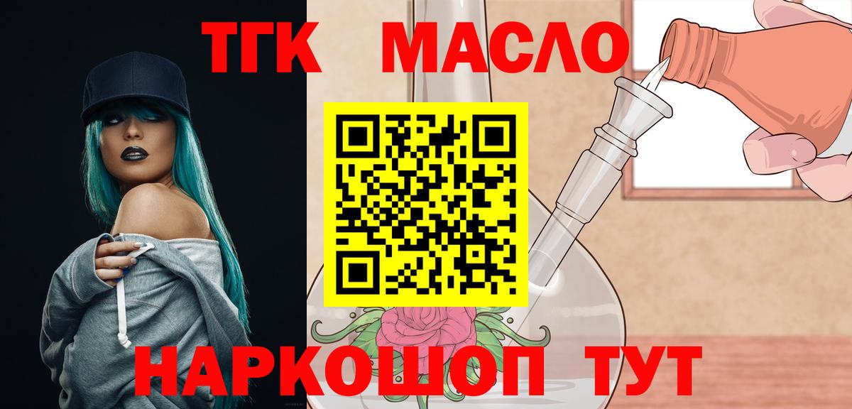 ТГК гашишное масло Фрязино